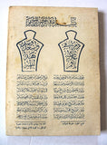كتاب بطل الجزيرة العربية سعود بن عبدالعزيز, حسن محمد الحناوي Saudi Arabia Arabic Book 1958-1377 H