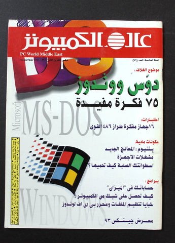 مجلة الكمبوتر والإلكترونيات Arabic Vol.16 #11 Computer Lebanese Magazine 2000