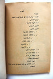 كتاب صوت الثورة Arabic Palestine Lebanese Book 1972