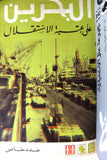 كتاب ملف السبعينات, دار النهار للنشر لبنان Arabic Lebanese Book 1971