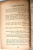 كتاب صوت الثورة Arabic Palestine Lebanese Book 1972
