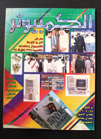 مجلة الكمبوتر والإلكترونيات Arabic Vol.11 #5 Computer Lebanese Magazine 1994