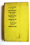 كتاب ملف السبعينات, دار النهار للنشر لبنان Arabic Lebanese Book 1971