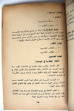كتاب صوت الثورة Arabic Palestine Lebanese Book 1972