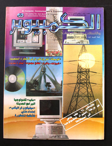 مجلة الكمبوتر والإلكترونيات Arabic Vol. 11 #9 Computer Lebanese Magazine 1994