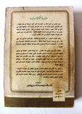 كتاب حياتنا الجنسية, فريدريك كهن Arabic Lebanese Book 1966