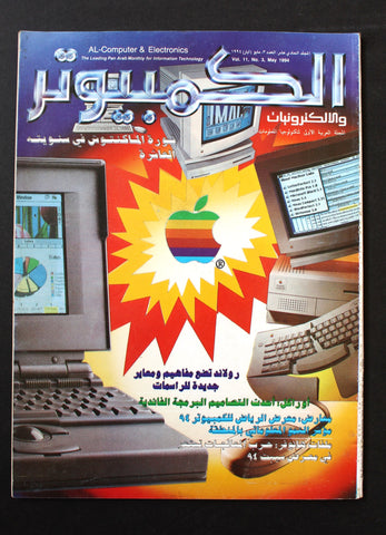 مجلة الكمبوتر والإلكترونيات Arabic Vol. 11 #3 Computer Lebanese Magazine 1994