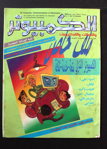 مجلة الكمبوتر والإلكترونيات Arabic Vol.11 #12 Computer Lebanese Magazine 1995