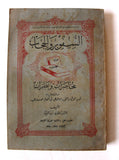 كتاب السفور والحجاب, نظيرة زين الدين Arabic Lebanese Book 1928