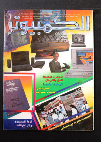 مجلة الكمبوتر والإلكترونيات Arabic Vol.11 #11 Computer Lebanese Magazine 1995