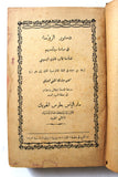 ‬كتاب دستور الرؤساء في سياسة مرؤوسيهم مار الياس الحويك Arabic Lebanese Book 1913