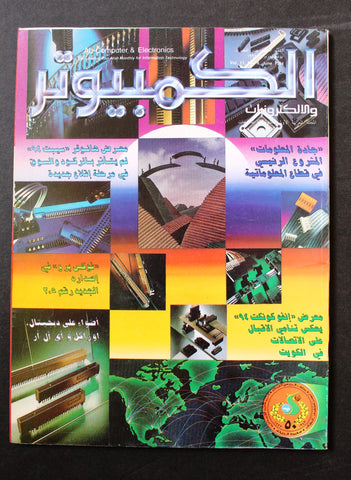 مجلة الكمبوتر والإلكترونيات Arabic Vol.11 #4 Computer Lebanese Magazine 1994