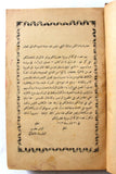 ‬كتاب دستور الرؤساء في سياسة مرؤوسيهم مار الياس الحويك Arabic Lebanese Book 1913