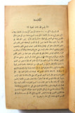 ‬كتاب دستور الرؤساء في سياسة مرؤوسيهم مار الياس الحويك Arabic Lebanese Book 1913