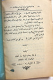 كتاب السفور والحجاب, نظيرة زين الدين Arabic Lebanese Book 1928