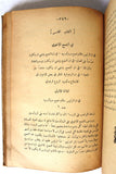 ‬كتاب دستور الرؤساء في سياسة مرؤوسيهم مار الياس الحويك Arabic Lebanese Book 1913