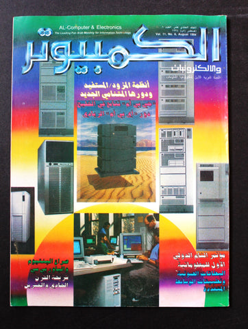 مجلة الكمبوتر والإلكترونيات Arabic Vol.11 #6 Computer Lebanese Magazine 1994