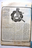 مجلة عالم الصناعة, الصناعات الميكانيكية Iraq Arabic #13 Vol. 2 Magazine 1973