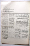 مجلة عالم الصناعة, الصناعات الميكانيكية Iraq Arabic #13 Vol. 2 Magazine 1973