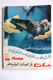 مجلة عالم الصناعة, الصناعات الميكانيكية Iraq Arabic #13 Vol. 2 Magazine 1973