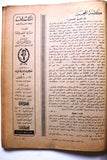 مجلة الكشاف Lebanese Scouting Arabic #116-117 Magazine 1979