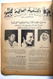 مجلة الكشاف Lebanese Scouting Arabic #116-117 Magazine 1979