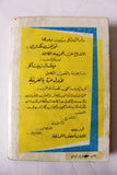 كتاب جسر مونتيرو, ميشال زيفاكو, دار الروائع Michel Zevaco Arabic Novel Book 1970s
