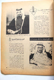 مجلة الكشاف Lebanese Scouting Arabic #116-117 Magazine 1979