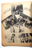 مجلة الكشاف Lebanese Scouting Arabic #116-117 Magazine 1979