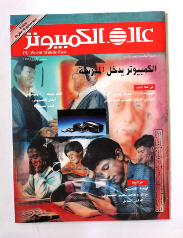 مجلة عالم الكمبيوتر Arabic Vol.5 #9 PC Computer World Magazine 1992