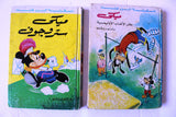 2x Mickey Mouse ميكي الجيب كومكس Egyptian Hardcover Disney Arabic Comics Books 1973-74
