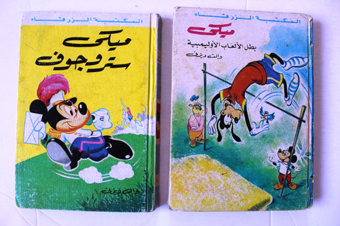 2x Mickey Mouse ميكي الجيب كومكس Egyptian Hardcover Disney Arabic Comics Books 1973-74