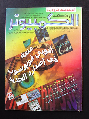 مجلة الكمبوتر والإلكترونيات Arabic Lebanese Vol.15 #7 Computer Magazine 1998