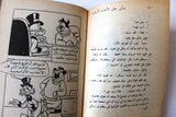 2x Mickey Mouse ميكي الجيب كومكس Egyptian Hardcover Disney Arabic Comics Books 1973-74