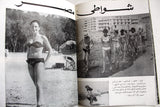 مجلة السياحة المصرية Egyptian Tourism #121 Magazine 1968