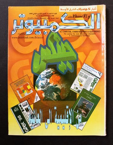 مجلة الكمبوتر والإلكترونيات Arabic Lebanese Vol.15 #9 Computer Magazine 1998