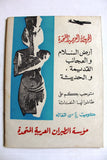 مجلة السياحة المصرية Egyptian Tourism #121 Magazine 1968
