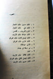 ‬كتاب الملوك الهاشميون, جيمس موريس Arabic Lebanese Book 1960s?