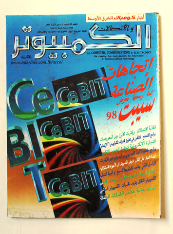 مجلة الكمبوتر والإلكترونيات Arabic Lebanese Vol.15 #3 Computer Magazine 1998