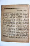 مجلة صوت المهندس نشرة نقابة المهندسين العراقية Engineers Iraq #69 Magazine 1974