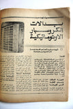 مجلة صوت المهندس نشرة نقابة المهندسين العراقية Engineers Iraq #69 Magazine 1974
