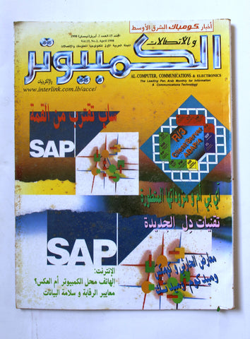 مجلة الكمبوتر والإلكترونيات Arabic Lebanese Vol.15 #2 Computer Magazine 1998