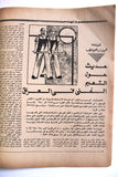 مجلة صوت المهندس نشرة نقابة المهندسين العراقية Engineers Iraq #69 Magazine 1974
