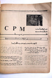 مجلة صوت المهندس نشرة نقابة المهندسين العراقية Engineers Iraq #69 Magazine 1974