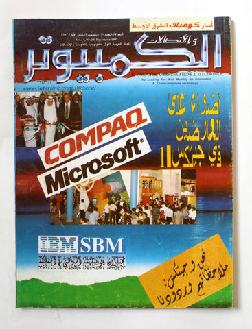 مجلة الكمبوتر والإلكترونيات Arabic Vol.14 #10 Computer Lebanese Magazine 1997