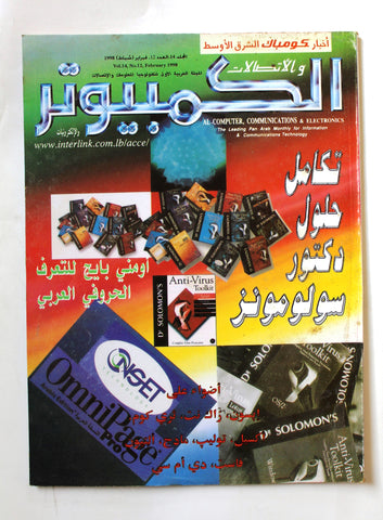 مجلة الكمبوتر والإلكترونيات Arabic Vol.14 #12 Computer Lebanese Magazine 1998