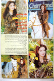 مجلة الموعد Al Mawed (Joelle Behlock) #1822 Lebanese Miss Lebanon Arabic Magazine 1998