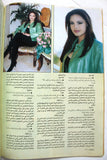 مجلة الموعد Al Mawed (Joelle Behlock) #1822 Lebanese Miss Lebanon Arabic Magazine 1998