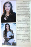 مجلة الموعد Al Mawed (Joelle Behlock) #1822 Lebanese Miss Lebanon Arabic Magazine 1998