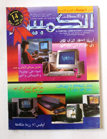 مجلة الكمبوتر والإلكترونيات Arabic Vol.14 #1 Computer Lebanese Magazine 1997